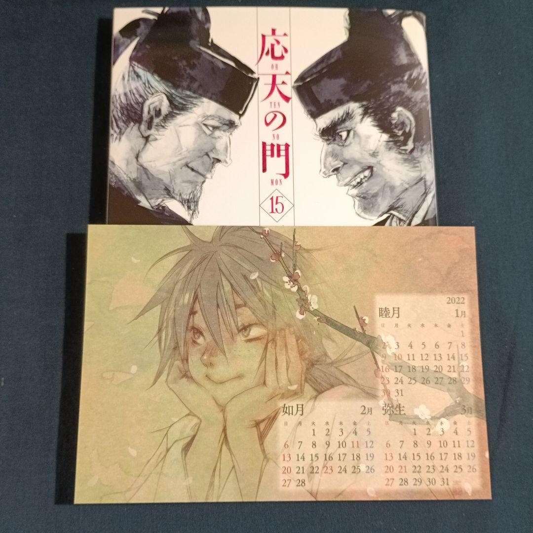漫画 応天の門 15巻まで