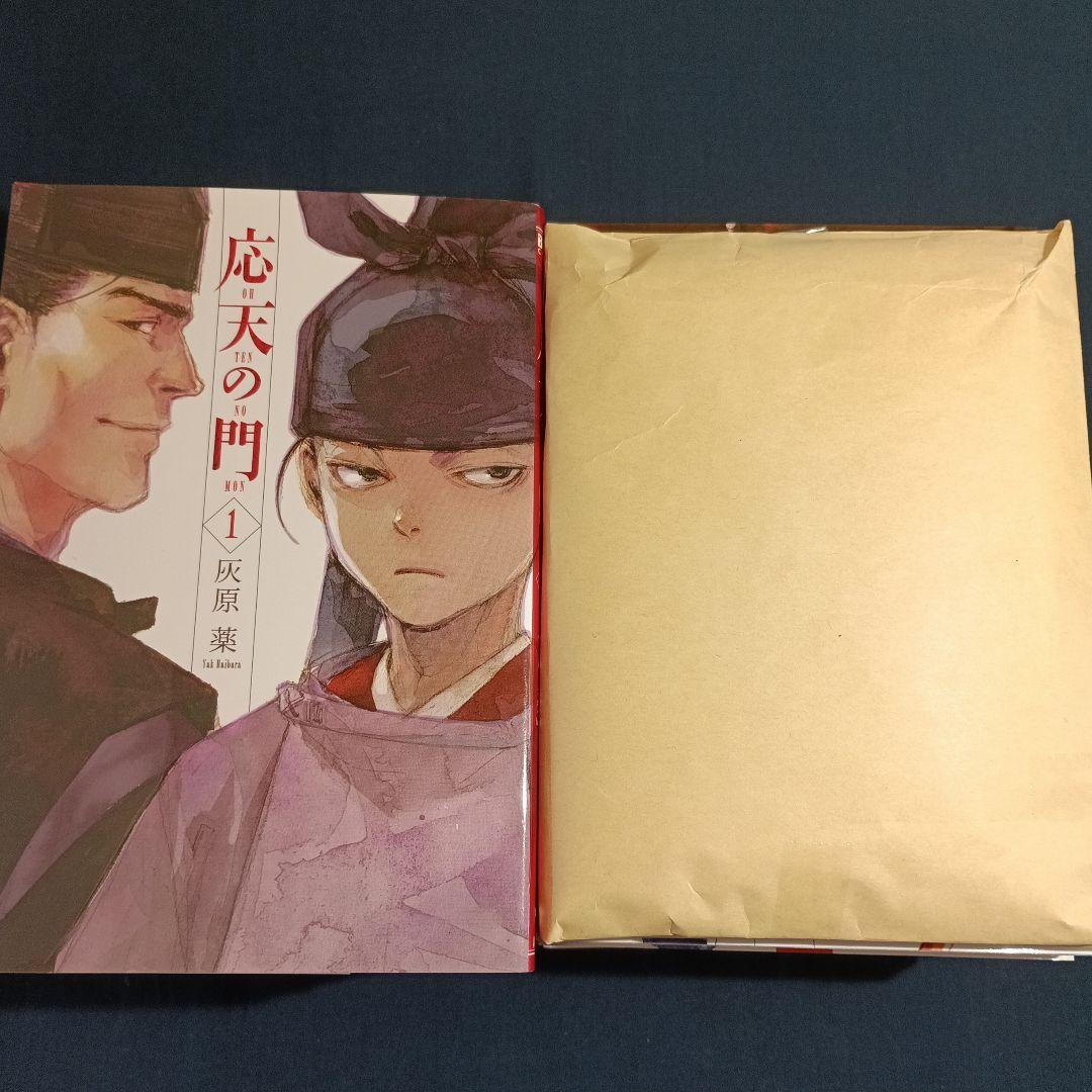 漫画 応天の門 15巻まで