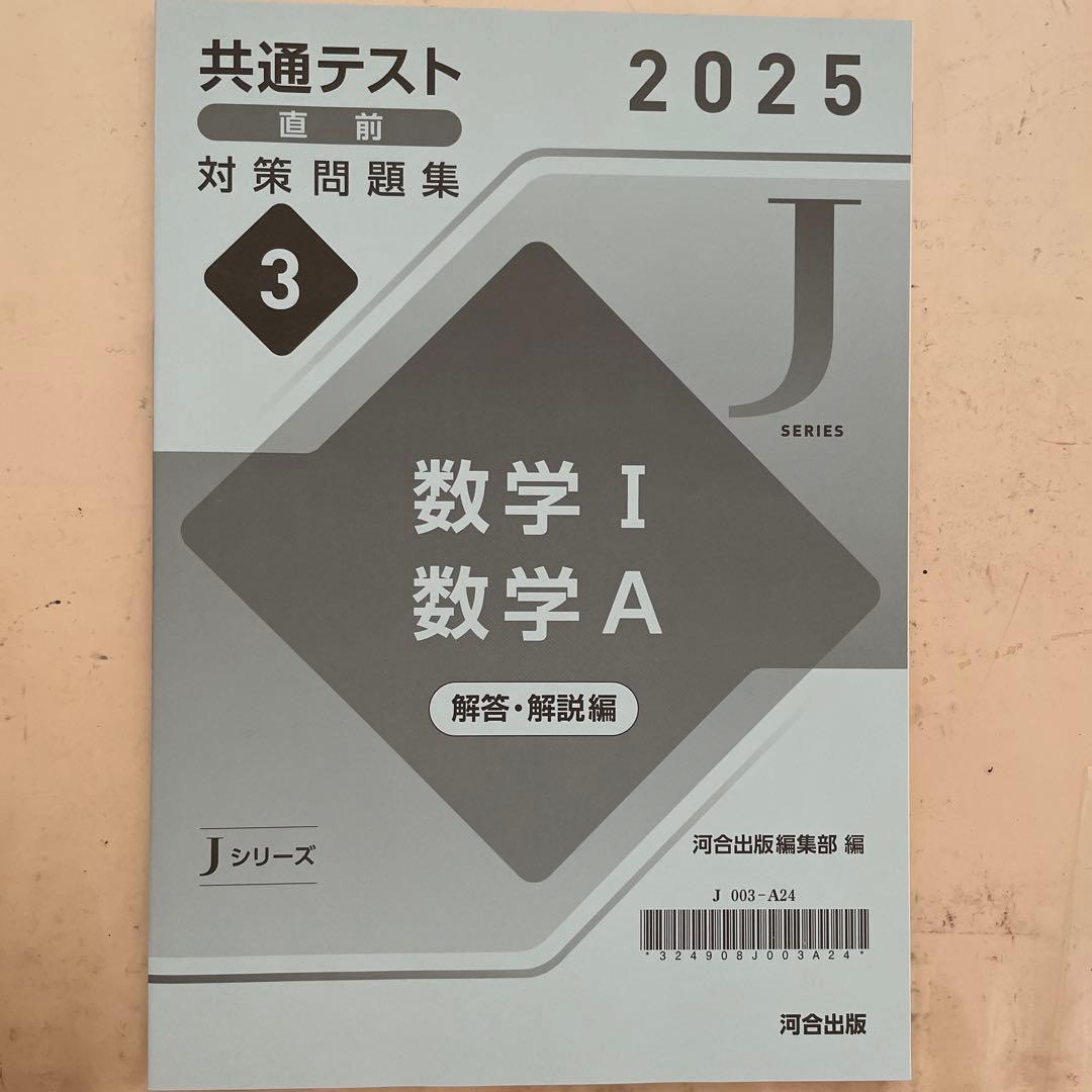【新品】共通テスト直前対策問題集河合出版
