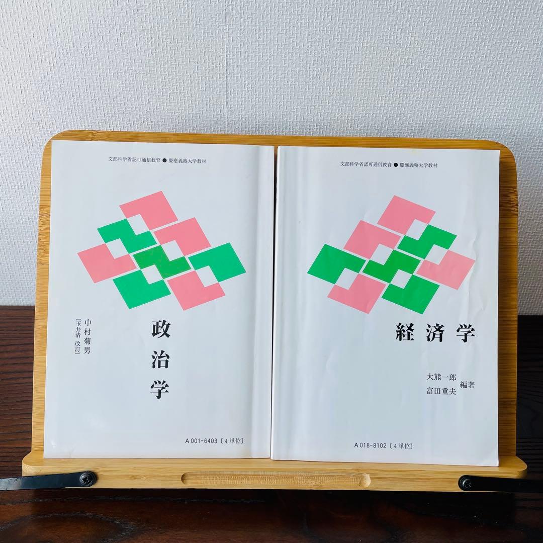 【新品未使用あり】慶應通信 テキスト19冊まとめ売り