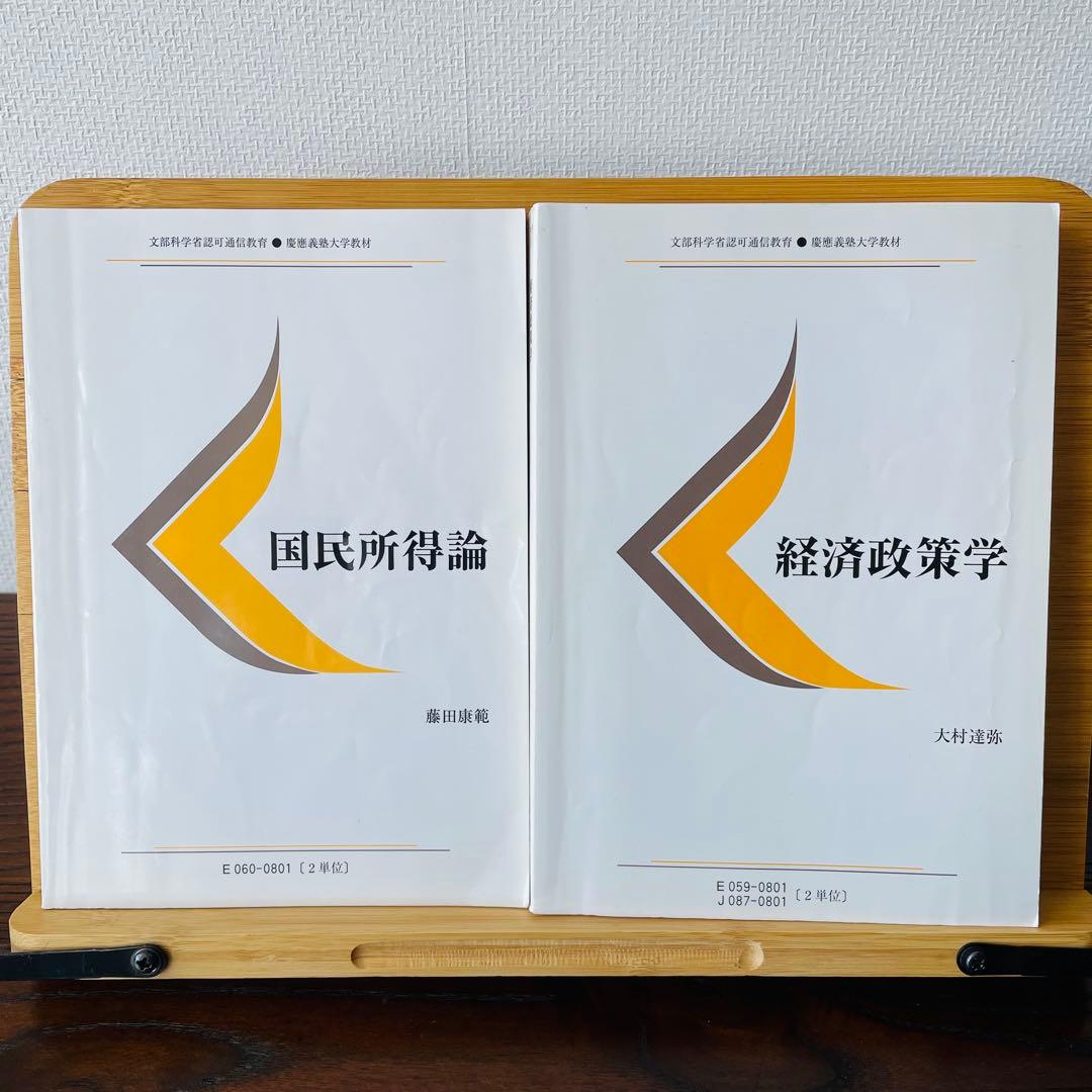 【新品未使用あり】慶應通信 テキスト19冊まとめ売り