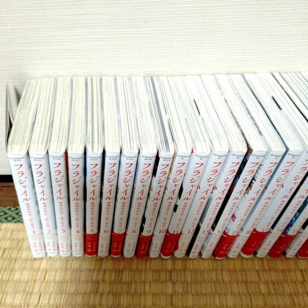 フラジャイル　1〜31巻（最新巻まで）