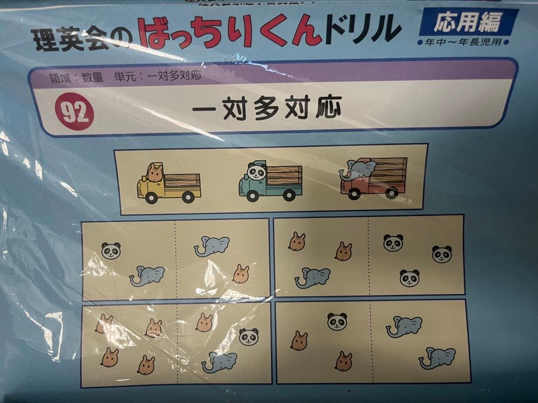理英会　ぱっちりくんドリル 13冊セット