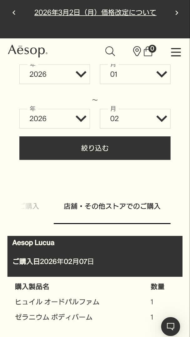 Aesop　香水　ヒュイル【最終値下げ】
