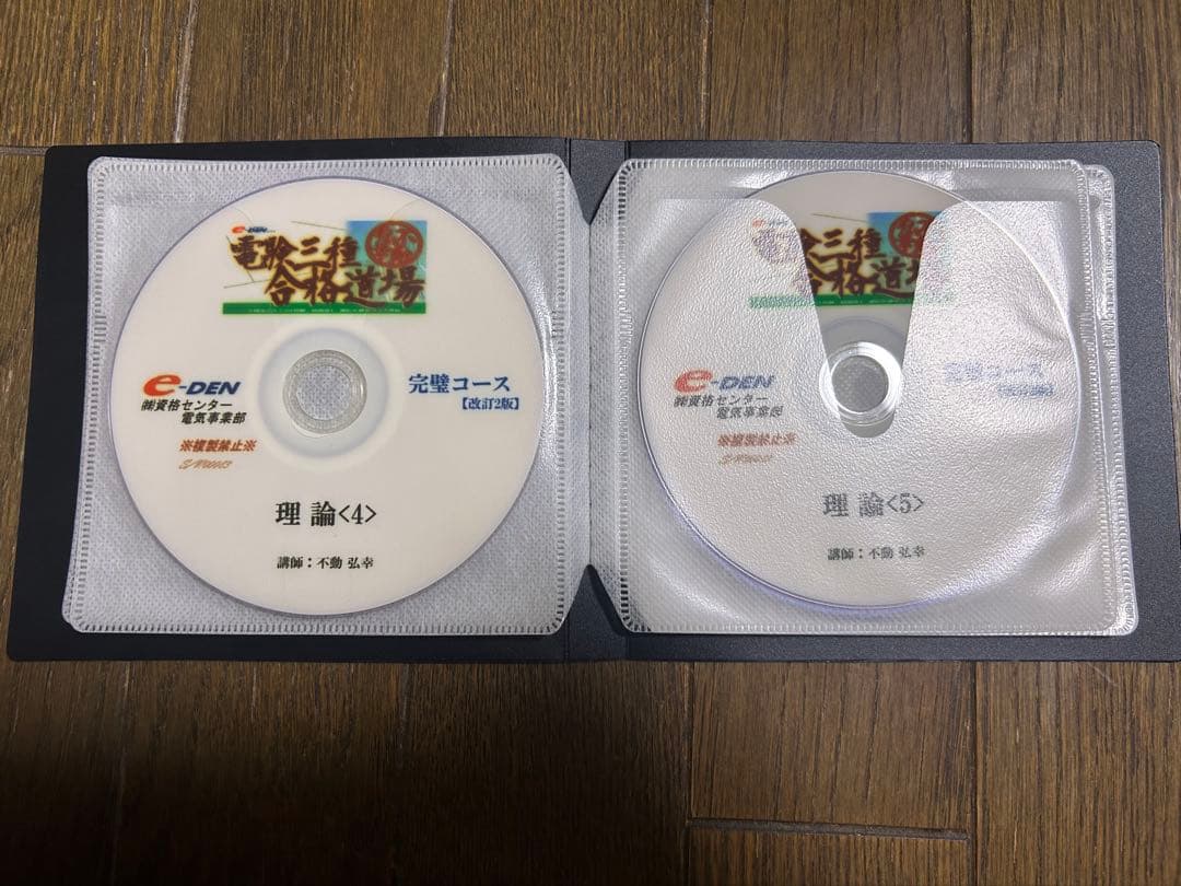 電験三種　合格道場　完璧コース DVD 理論（改訂2版） 1〜7＋参考書