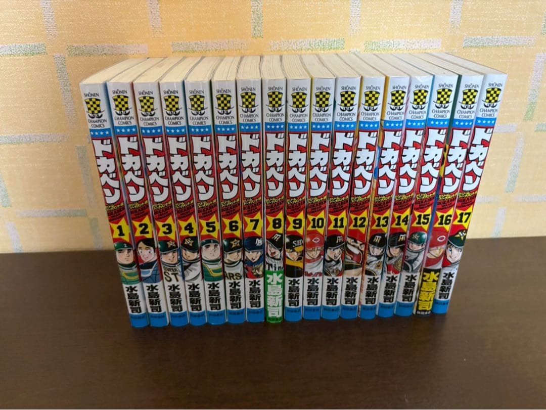 ドカベン　ドリームトーナメント編　全34巻