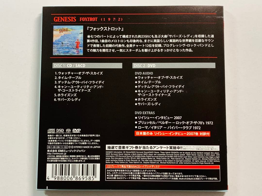 SACD+DVD 紙ジャケ☆ジェネシス/フォックストロット 帯付♪ 完全限定盤
