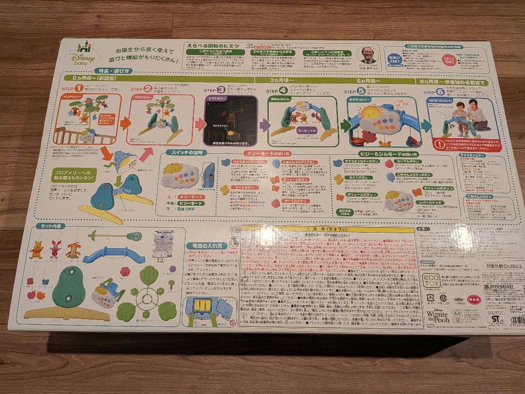 ディズニー プーメリー 6WAYジムにへんしんメリー 比較的美品　箱付き