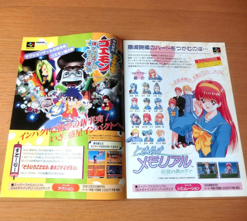 【激レア】『コナミ Super Famicom NEW GAME』（カタログ）