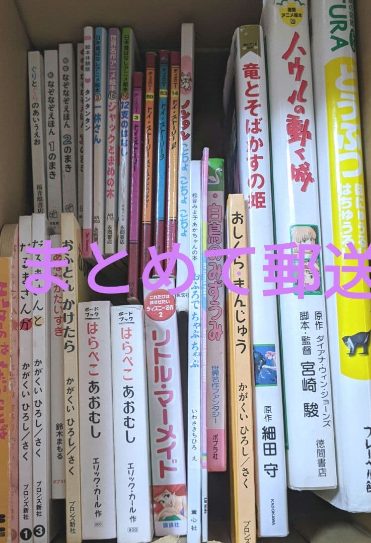 絵本◎まとめ売り◎ジブリ・ディズニー・はらぺこ・だるま・ぐりぐら