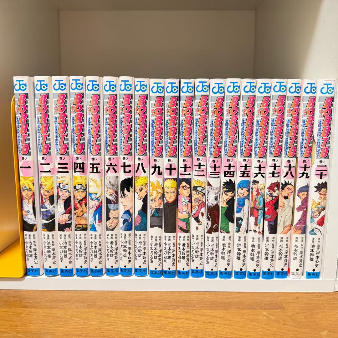 【良品】BORUTO⭐︎ボルト⭐︎全巻⭐︎初版多数⭐︎1〜20巻