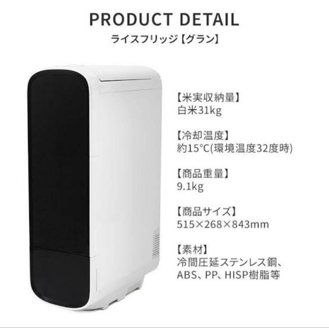 ライスフリッジグラン　保冷米びつ　31kg 米びつ