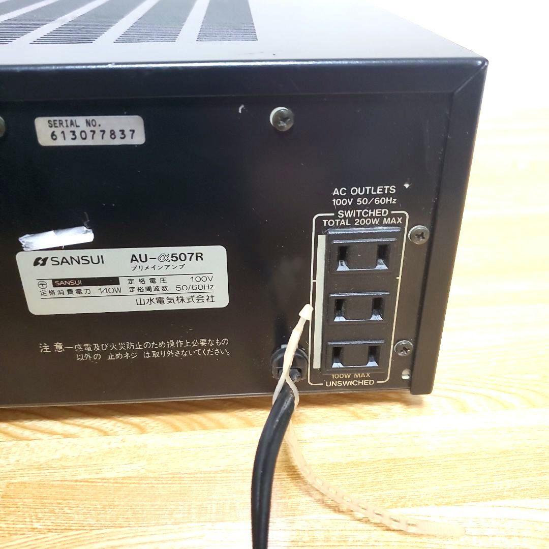山水 SANSUI AU-α507R プリメインアンプ 通電確認済 レトロ
