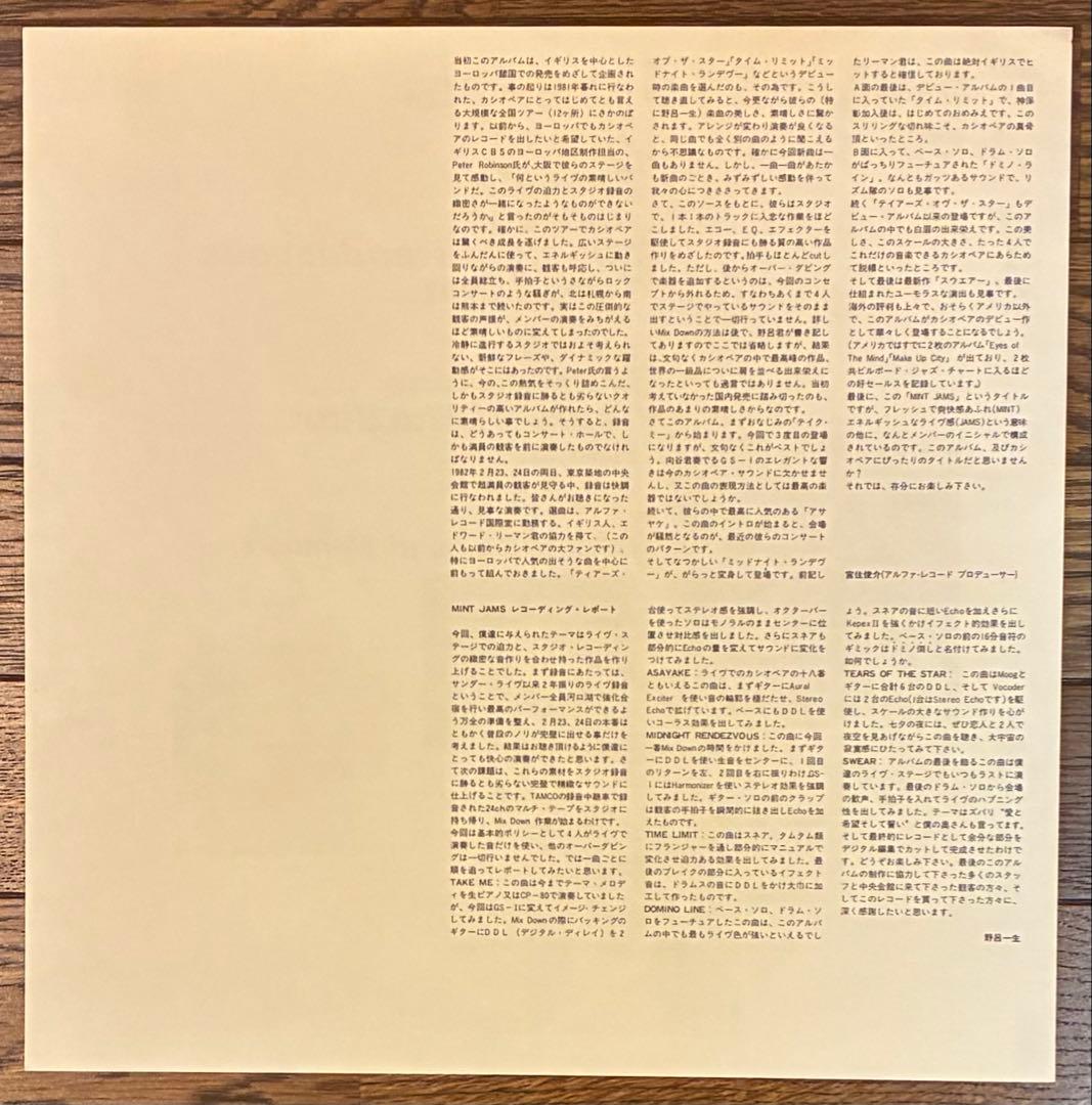 【LP レコード】カシオペア / ミント・ジャムスALR-20002