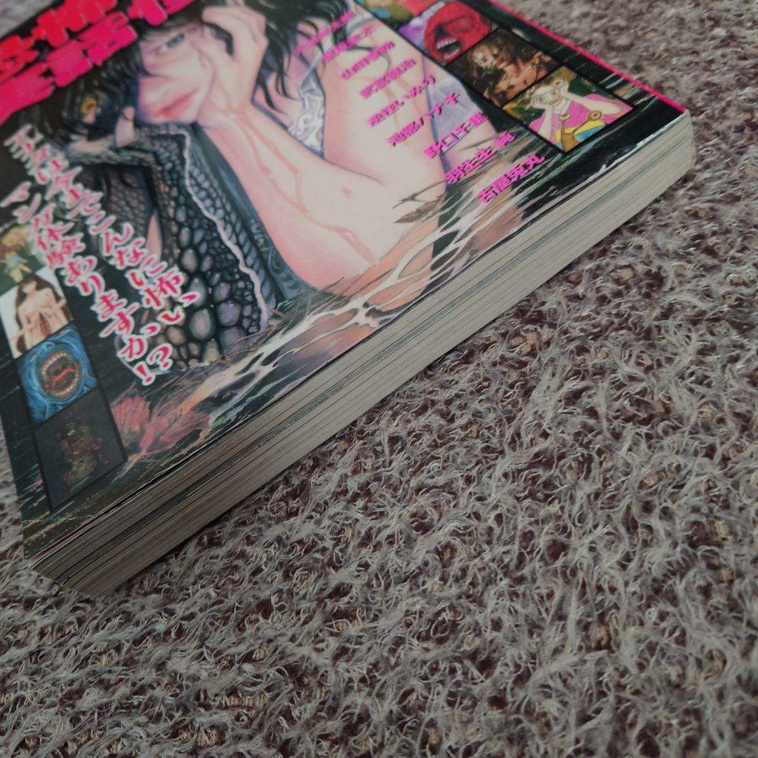 ★Chuッ1999年8月号増刊 恐怖の実話怪談 オール読切! ワニマガジン社★
