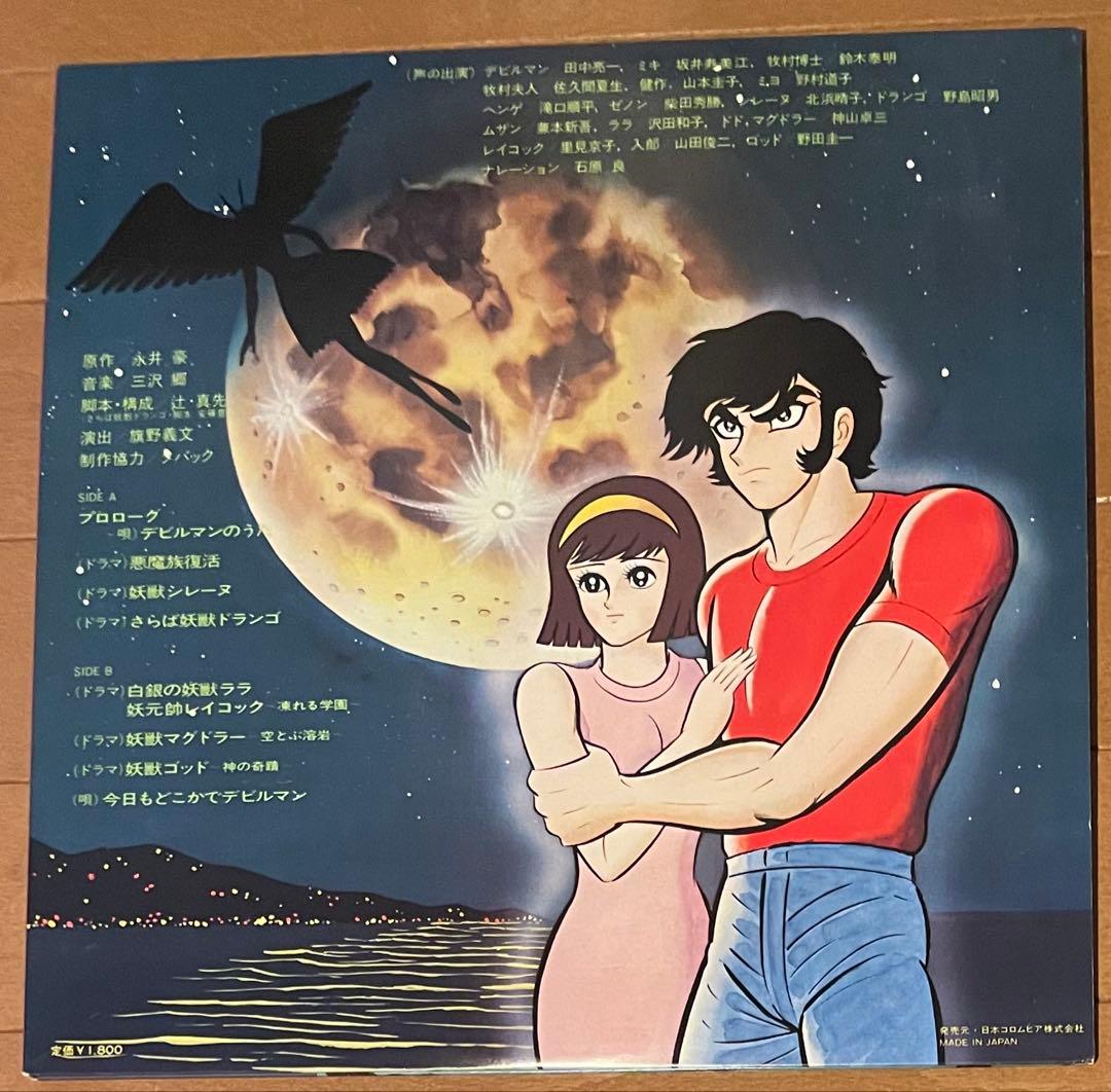 当時オリジナルLP 帯付き希少　永井豪　マジンガーZ / デビルマン　二枚セット