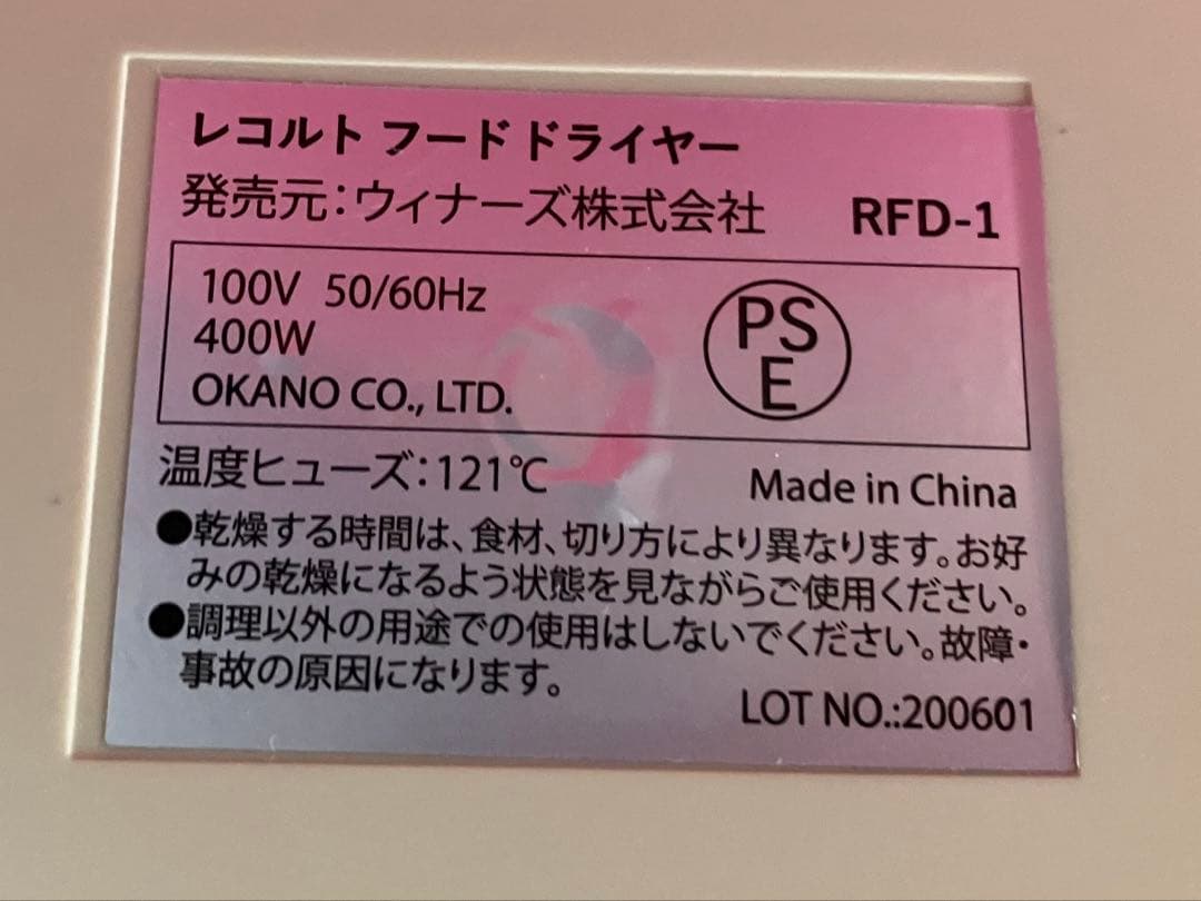 recolte レコルト　フードドライヤー　RFD-1