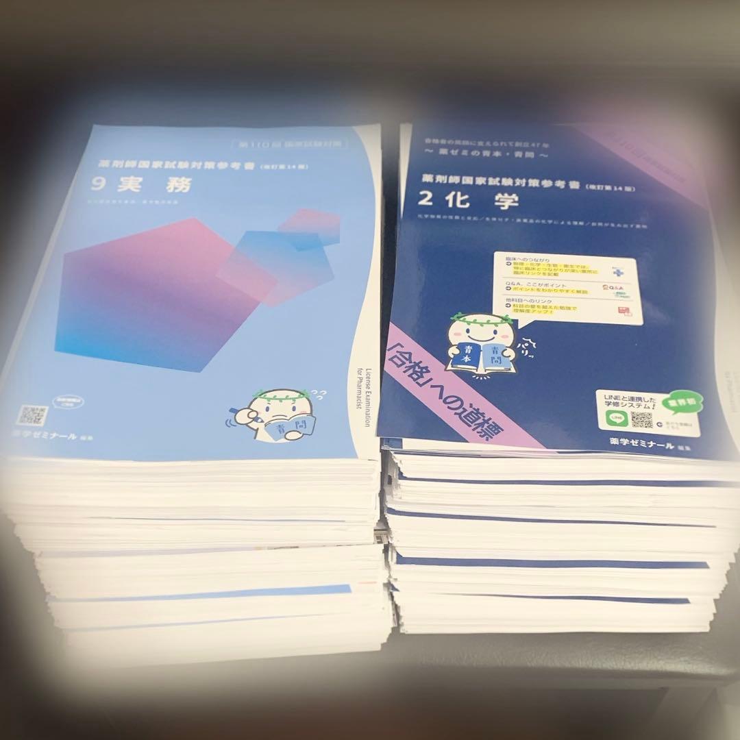 薬剤師国家試験対策参考書 青本青問