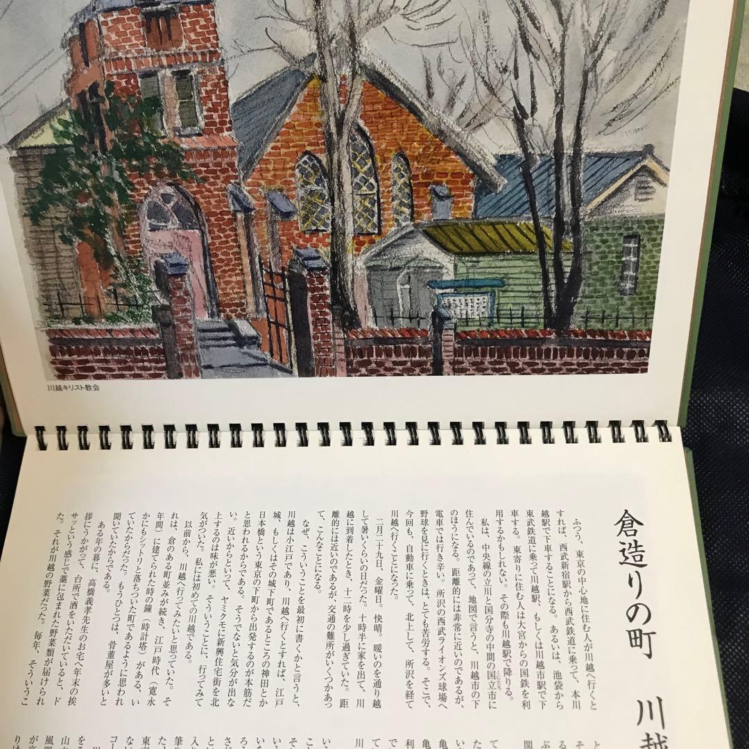 山口瞳 武蔵野写生帖