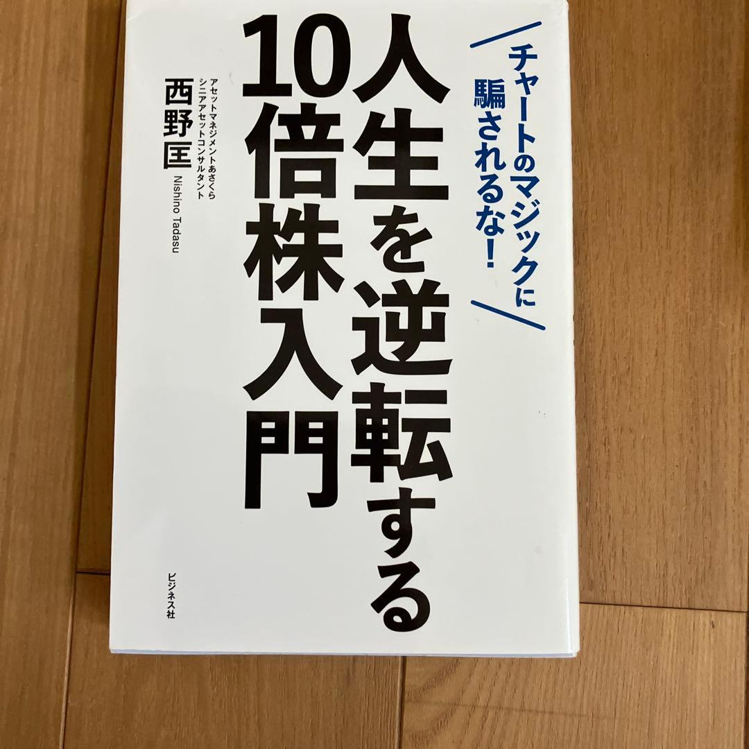 投資本/オニールの成長株発掘法 第4版 / 投資の大原則他12冊