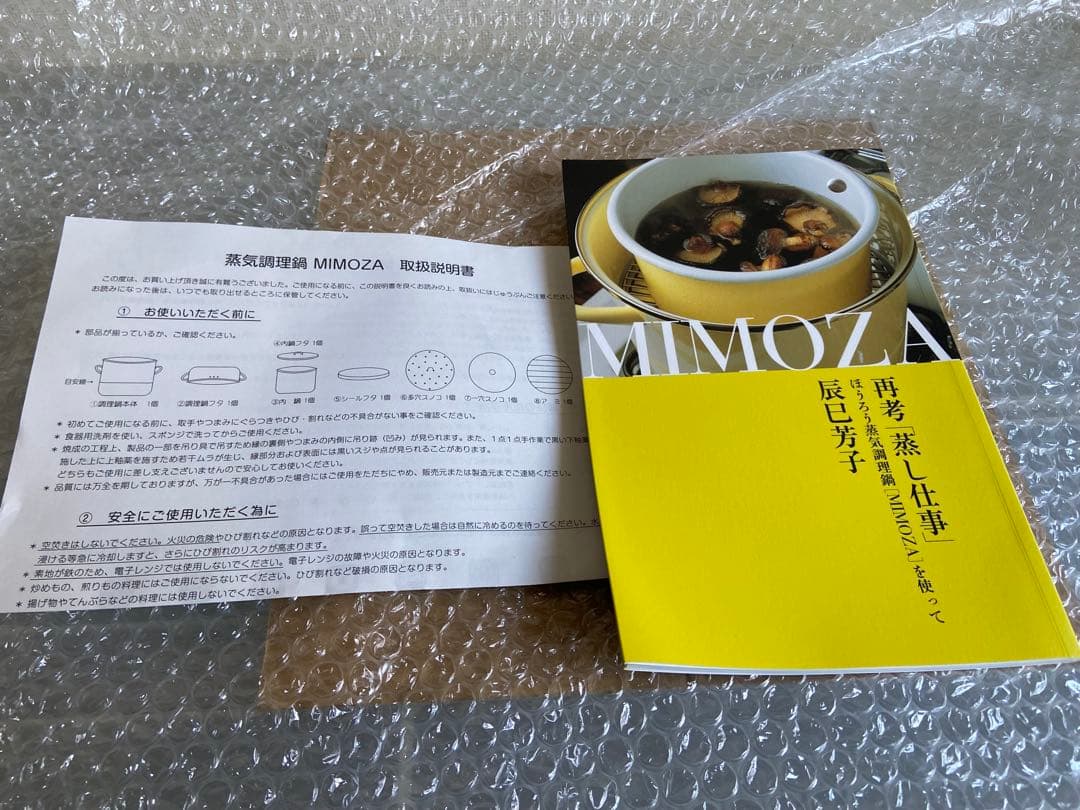 【新品未使用】野田琺瑯　MIMOZA(ミモザ)ほうろう蒸気調理鍋　レシピ付き