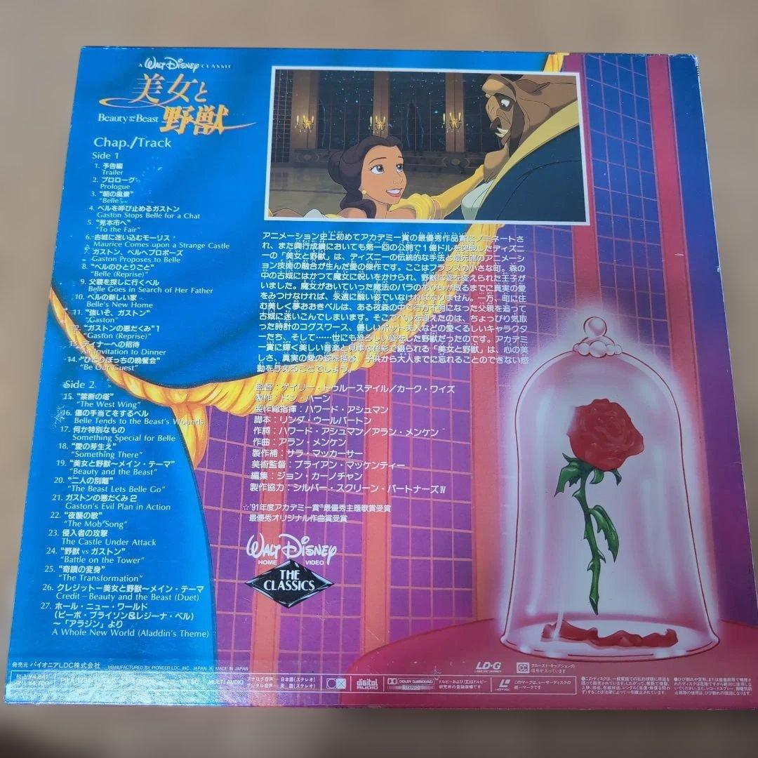 美女と野獣 レーザーディスク