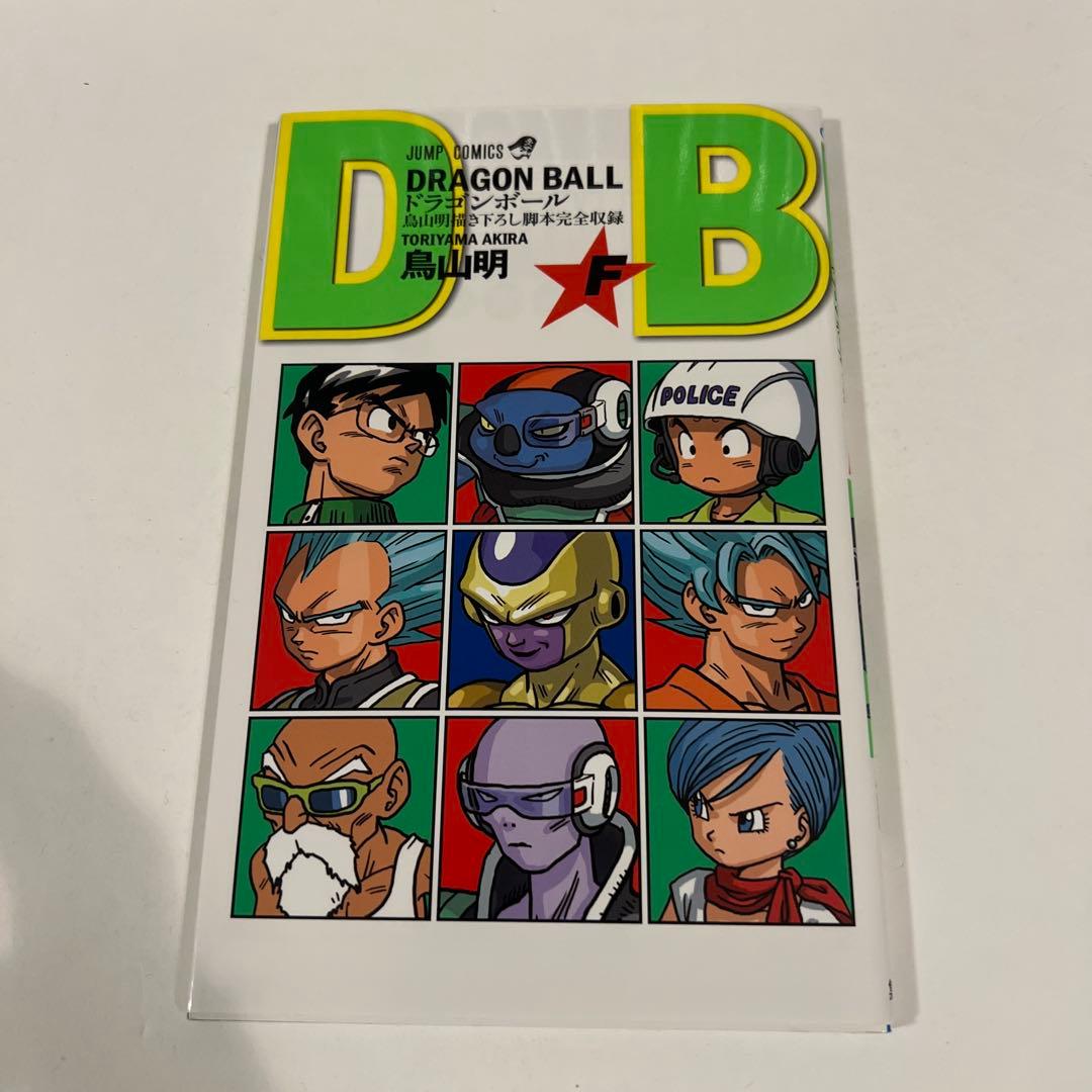 ドラゴンボール　全巻　＋おまけ