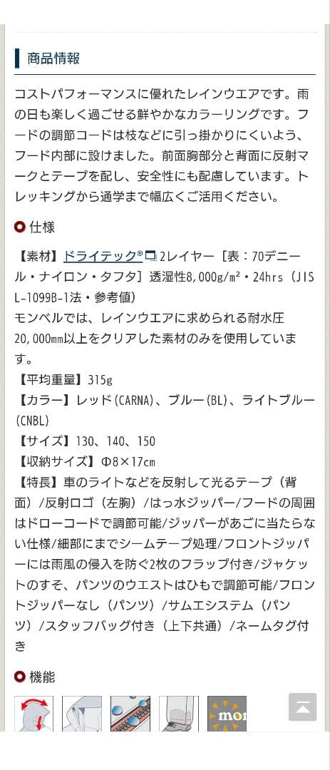 モンベル　レインコート上下セット160