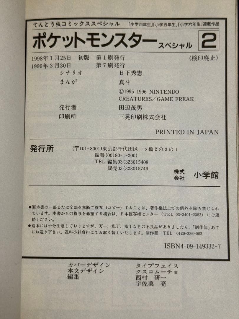 ポケットモンスター special、六つ