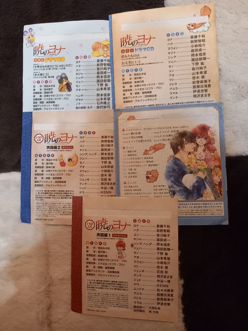 暁のヨナ ドラマCDセット&多少おまけ特選付き