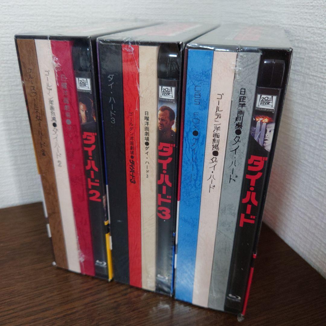 ダイ・ハード1～3日本語吹替完全版 コレクターズ・ブルーレイBOX