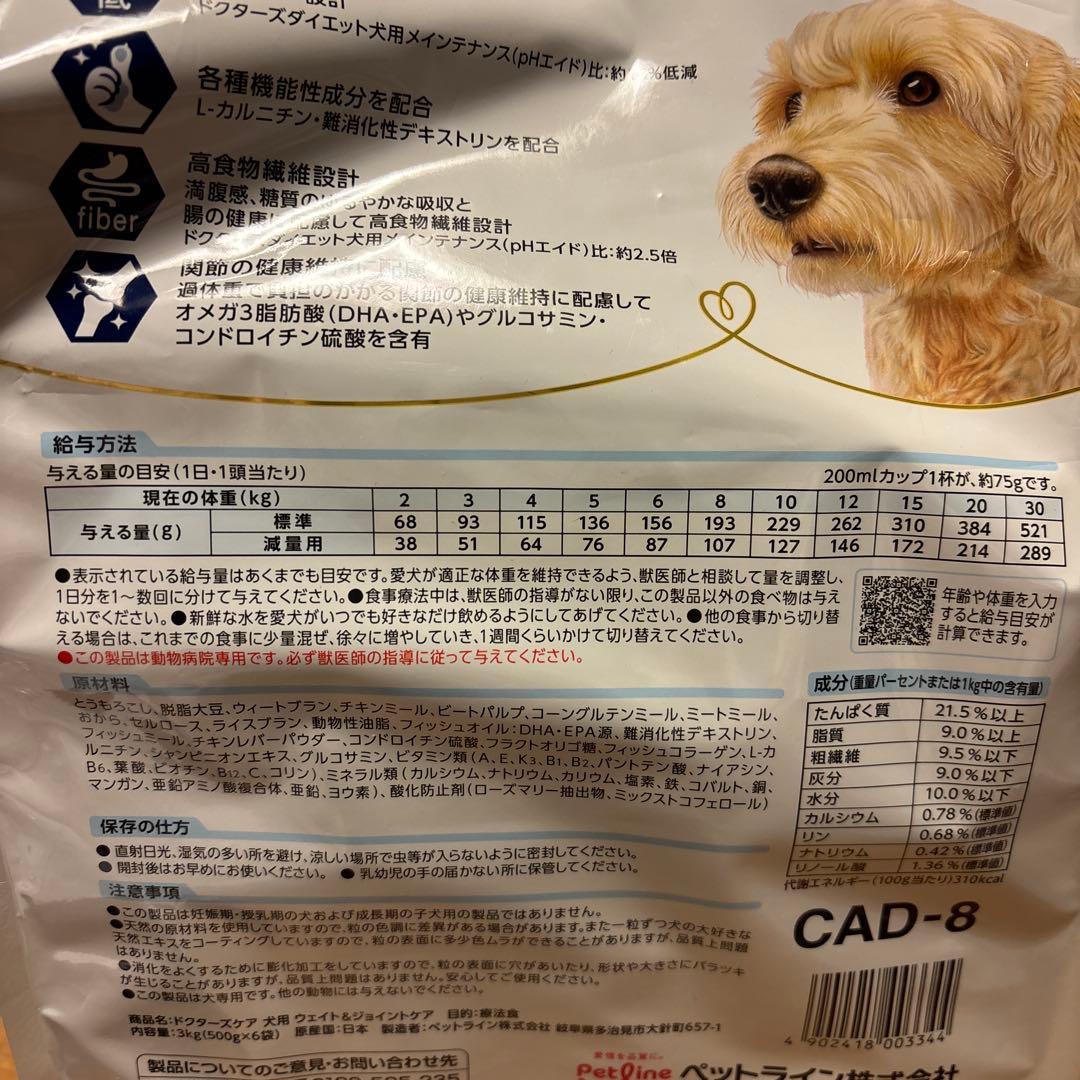 ドクターズケア犬用　ウェイト&ジョイントケア 3kg1袋
