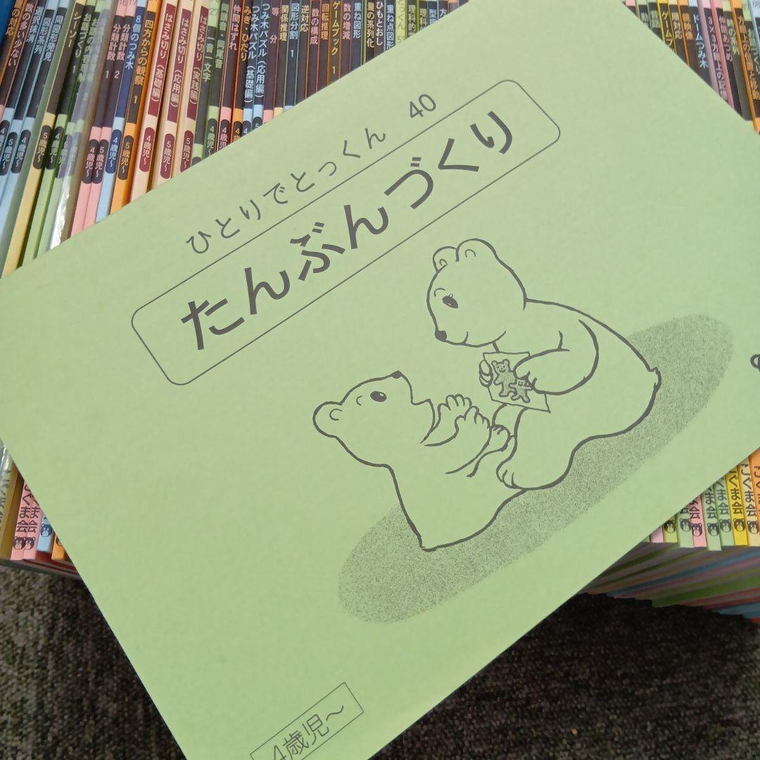こぐま会ひとりでとっくん　80冊 中古 書き込み解答ほぼ無し