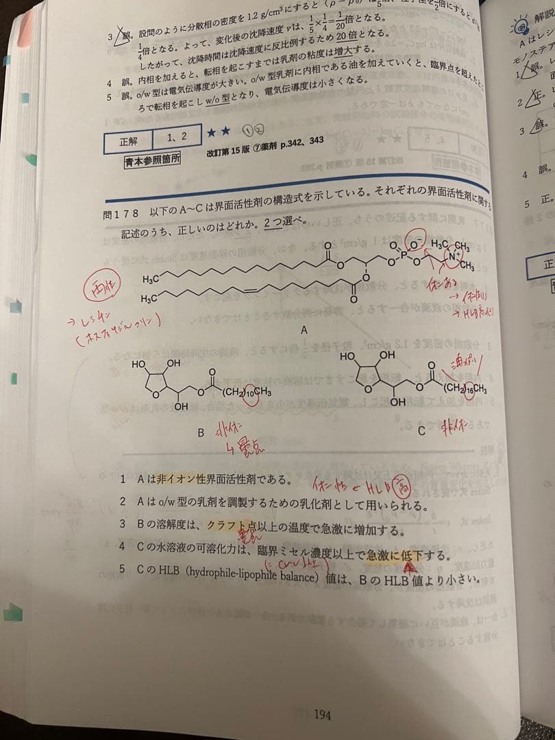 薬剤師国家試験　薬ゼミ統一模試　白問