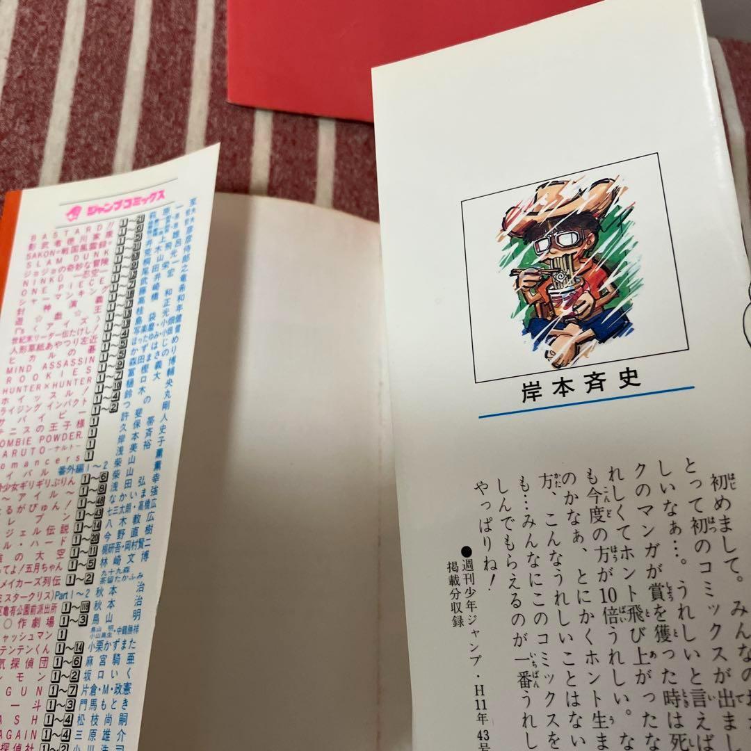 【匿名配送】NARUTO 第1巻 初版本　岸本斉史