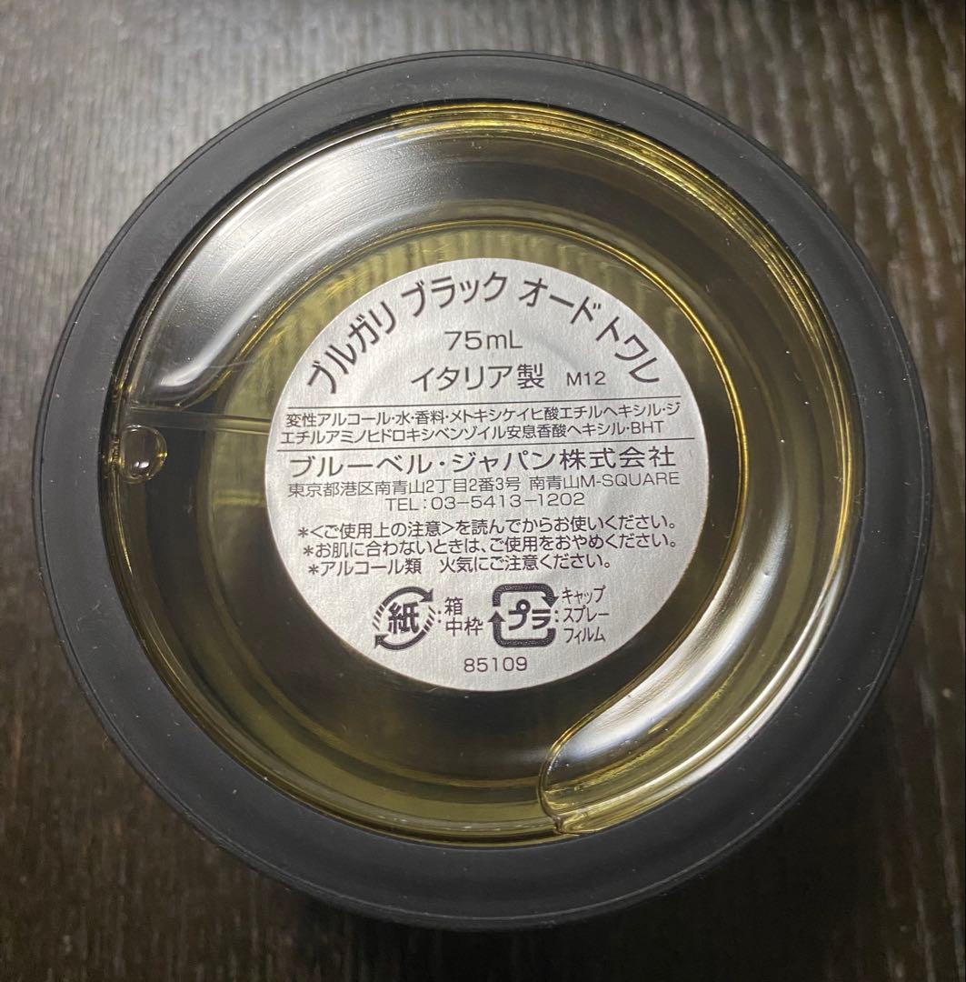 【ほぼ未使用】ブルガリブラックオードトワレ【75ml】