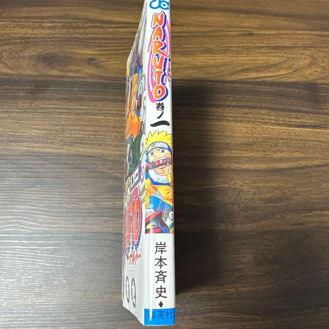 【希少】NARUTO―ナルト― 1巻　初版本