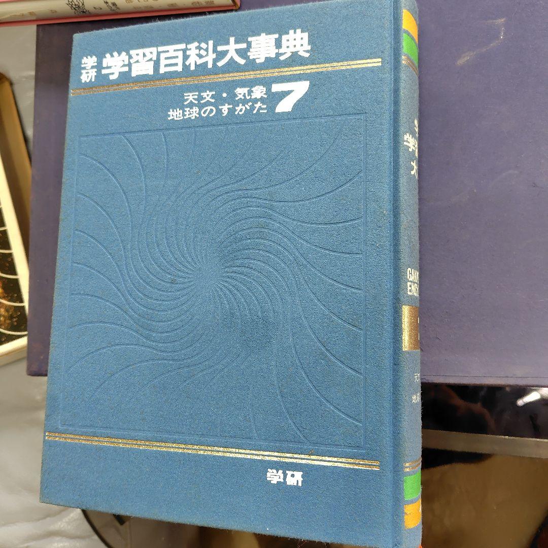 学研　学習百科大辞典　全12巻　昭和レトロ