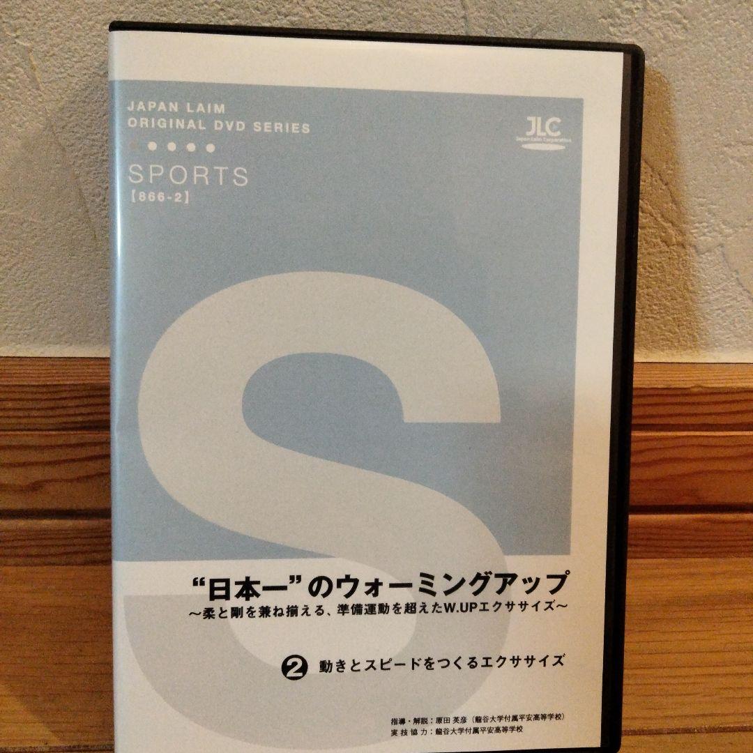 野球　ウォーミングアップ 　龍谷大平安　DVD