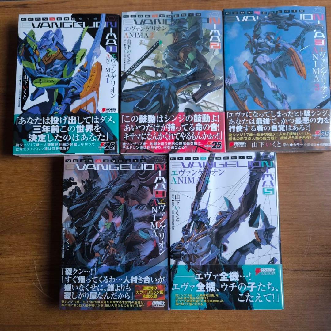 エヴァンゲリオンanima