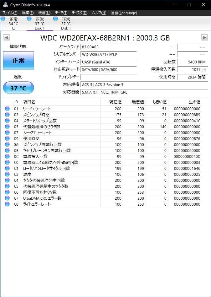 Western Digital 2TB HDD WD20EFAX 2枚セット
