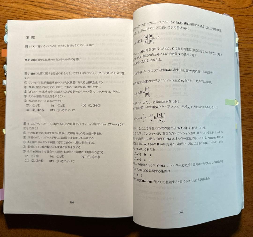 医学部編入KALS実戦シリーズ　生命科学2冊セット