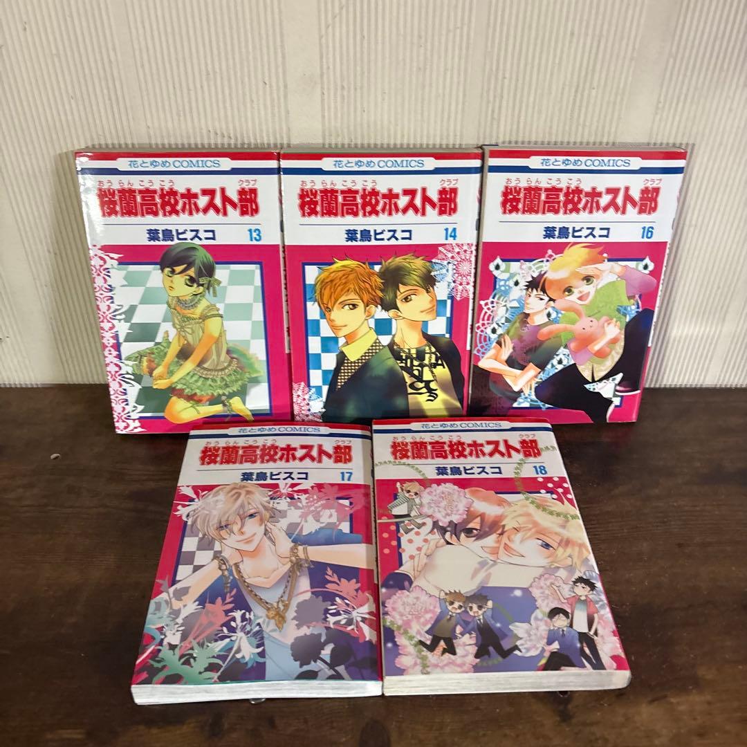 桜蘭高校ホスト部　1巻〜14巻16巻〜18巻セット　15巻無し　非全巻