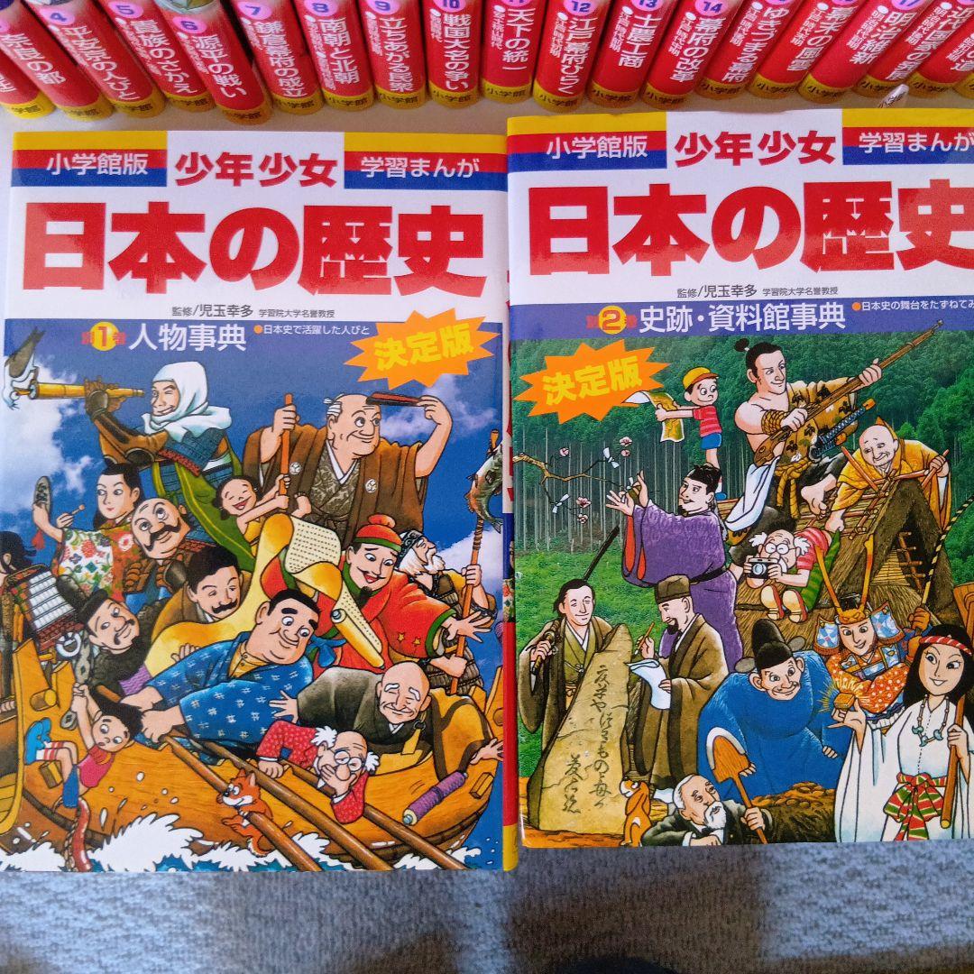日本の歴史 全21巻他２冊セット 小学館