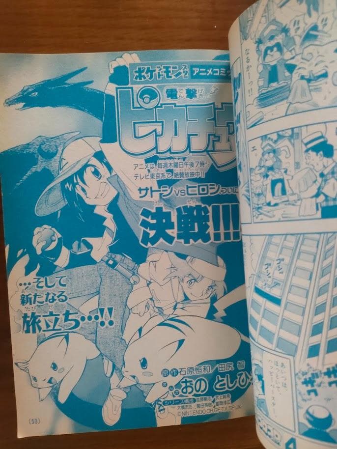 別冊 コロコロコミック special 1999年 4月号 電撃ピカチュウ