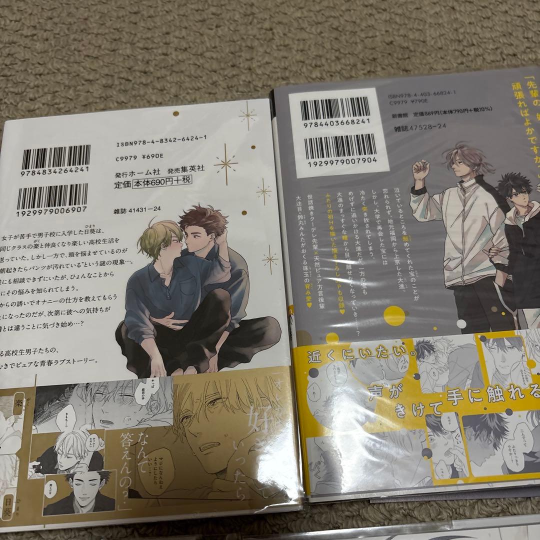 【BL漫画特典付き】鈴丸みんた　6冊セット