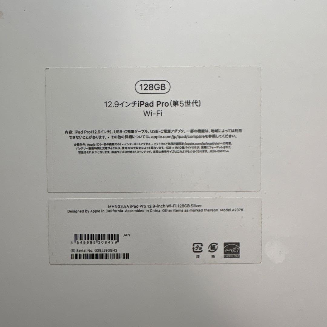 iPad Pro 12.9インチ 第5世代 WiFi
