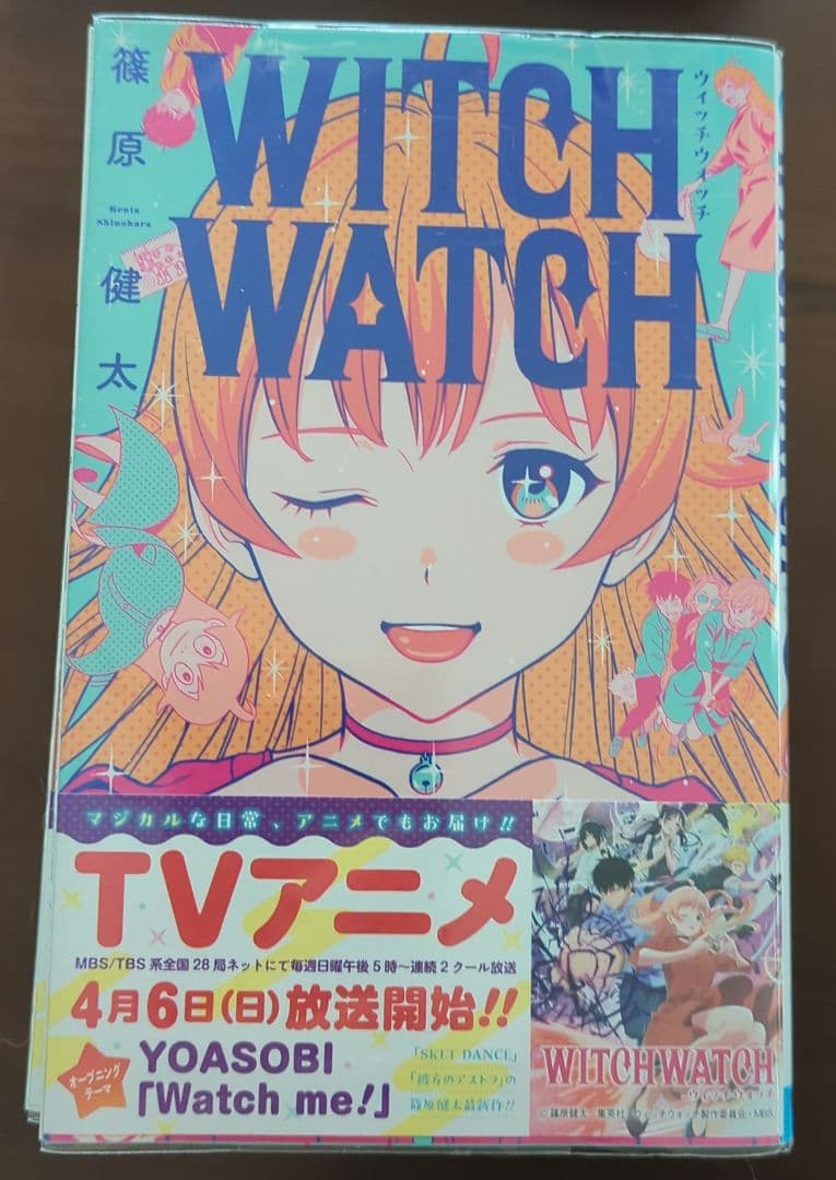 ウィッチウォッチ 1-23巻セット