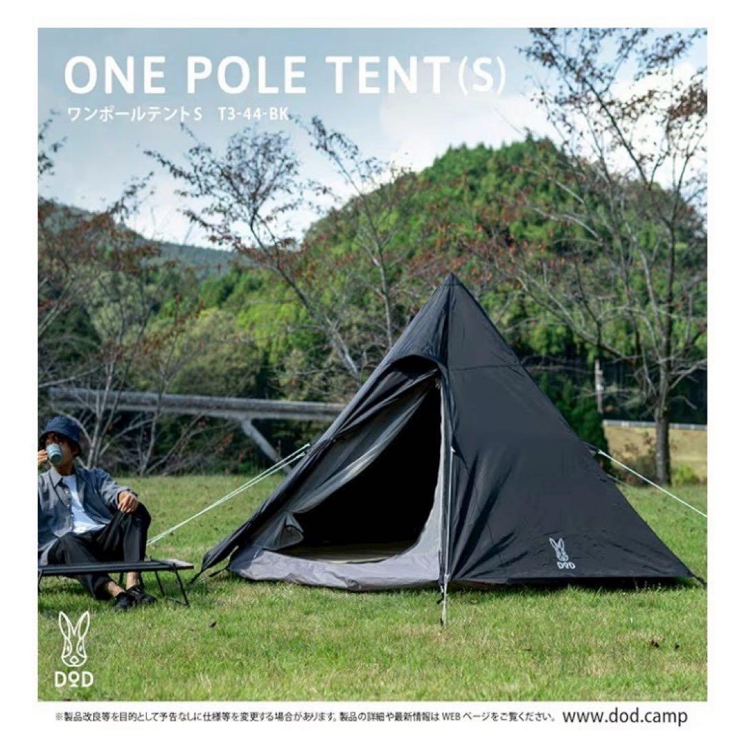 新品 DOD ワンポールテント S 黒 キャンプ アウトドア メッシュ テント