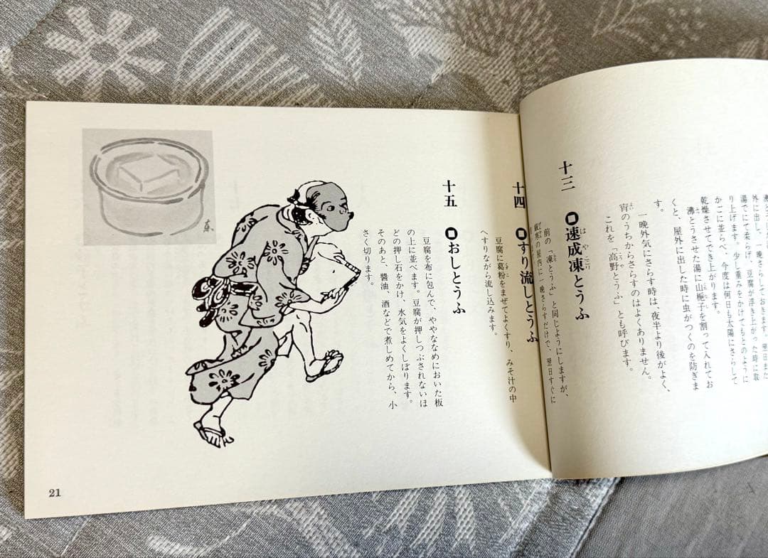 美品　豆腐百珍 江戸時代の珍本 現代語訳